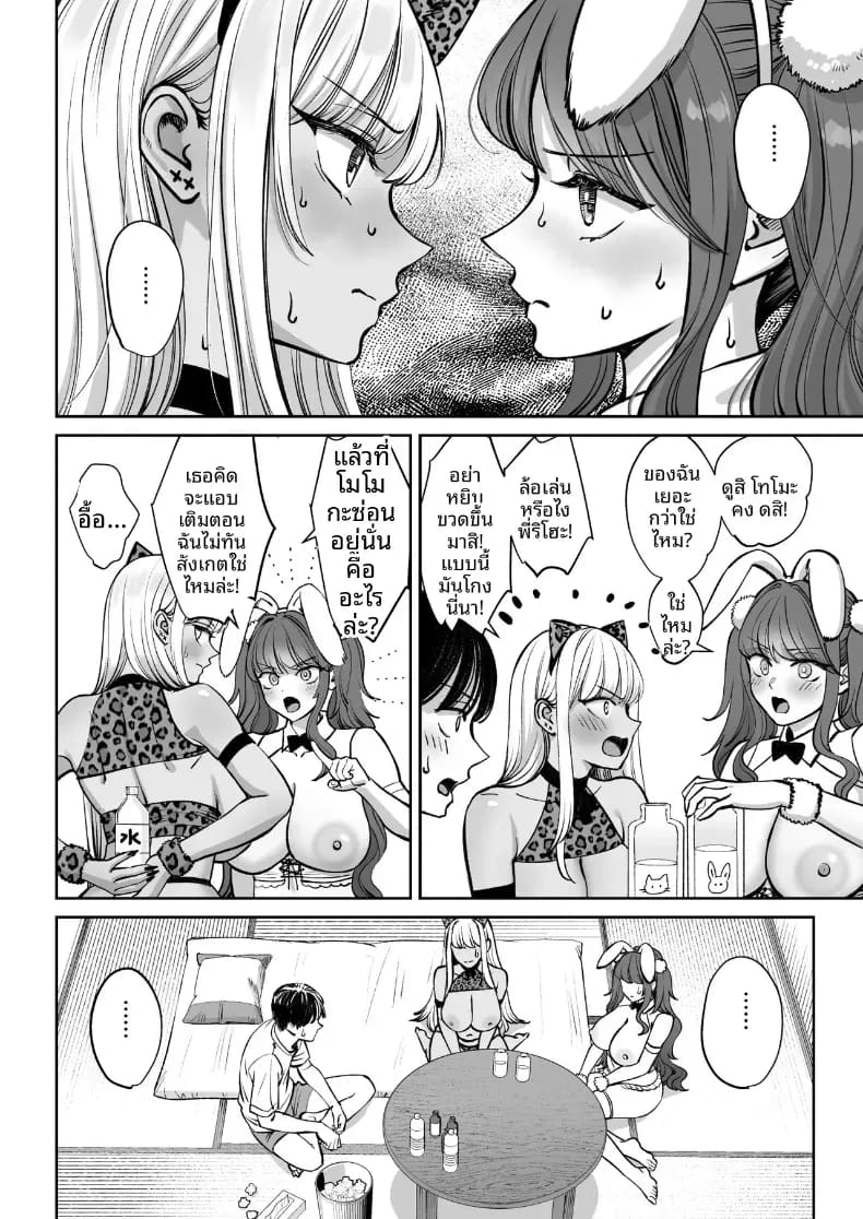 โดจิน อยู่ๆ ผมก็มีพี่สาว 4 แปลไทย